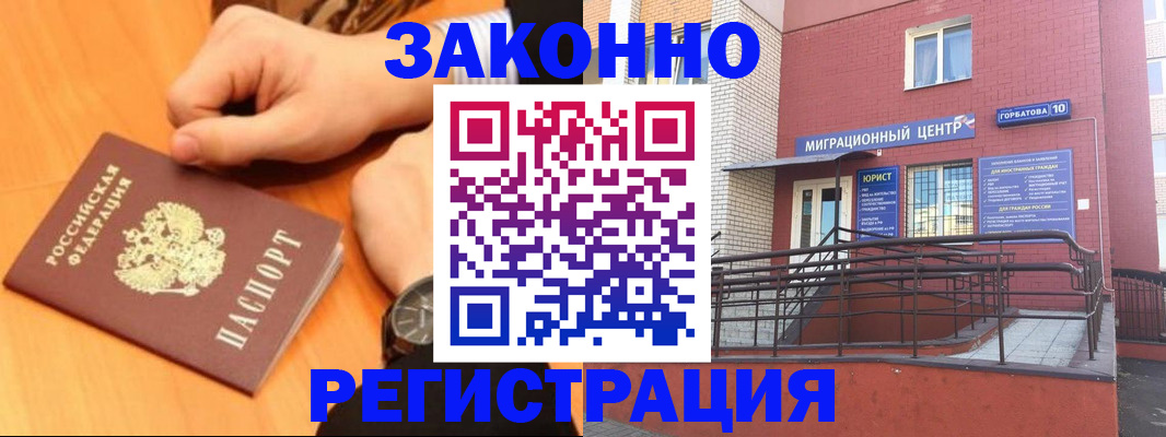прописка в Ершове
