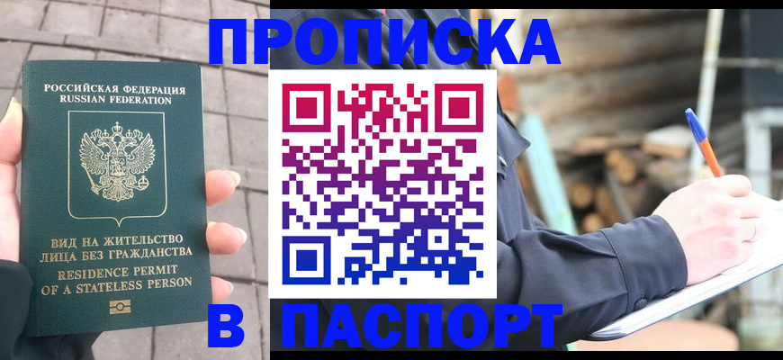 прописка гарантия в Ершове